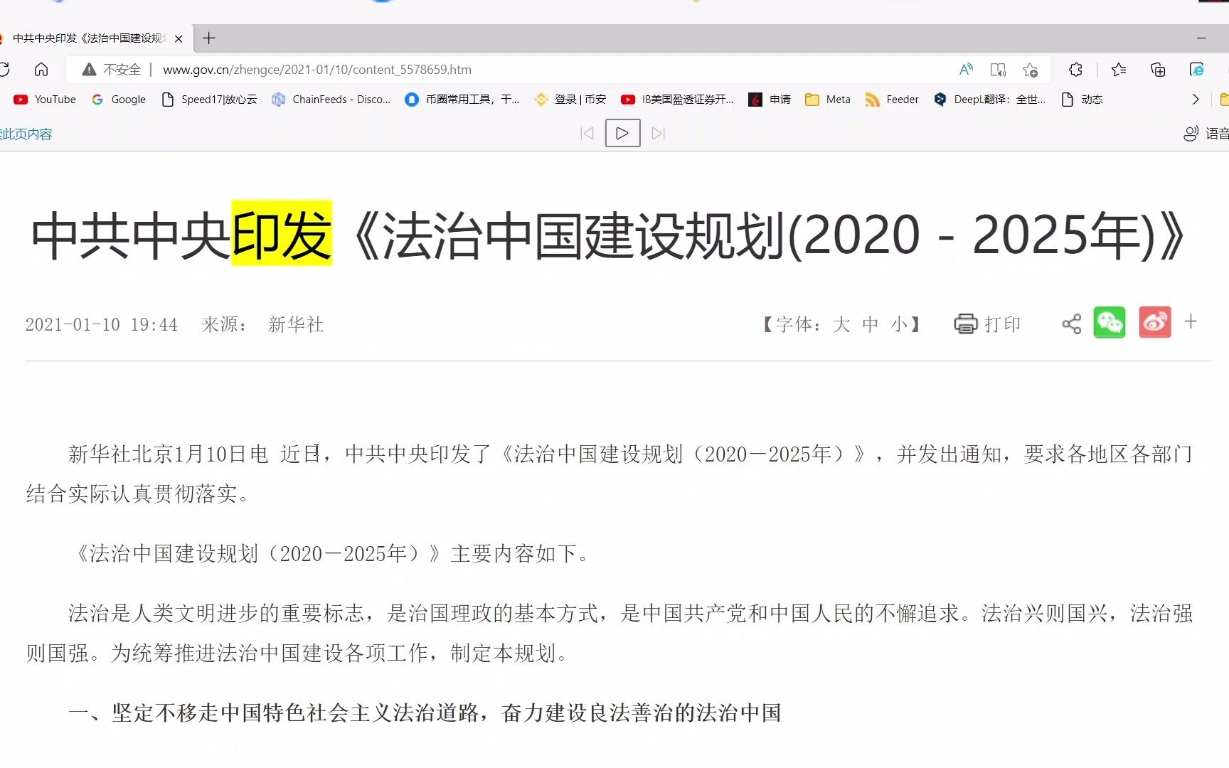 法治中国建设规划(20202025年01哔哩哔哩bilibili