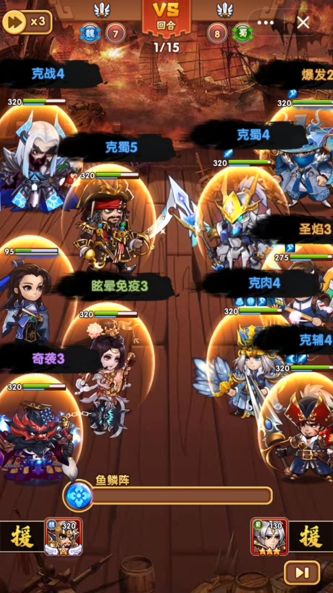 胡莱三国五阶庞统没控制住