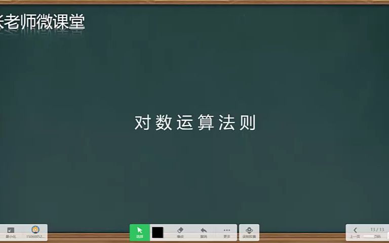 对数运算法则哔哩哔哩bilibili