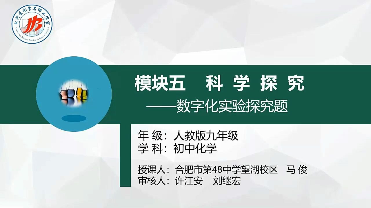 科学探究之数字化实验专题复习哔哩哔哩bilibili