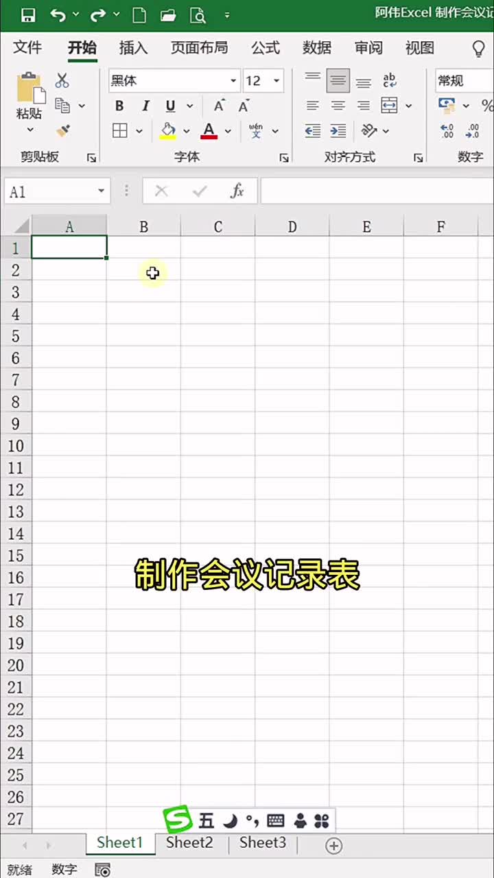 Excel一分钟学会会议记录表哔哩哔哩bilibili