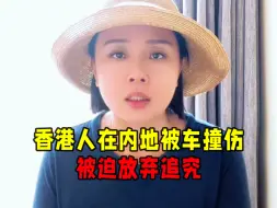 Скачать видео: 香港人在四川被车撞，被当地人围绕被迫和解…最后多谢成都人的帮忙