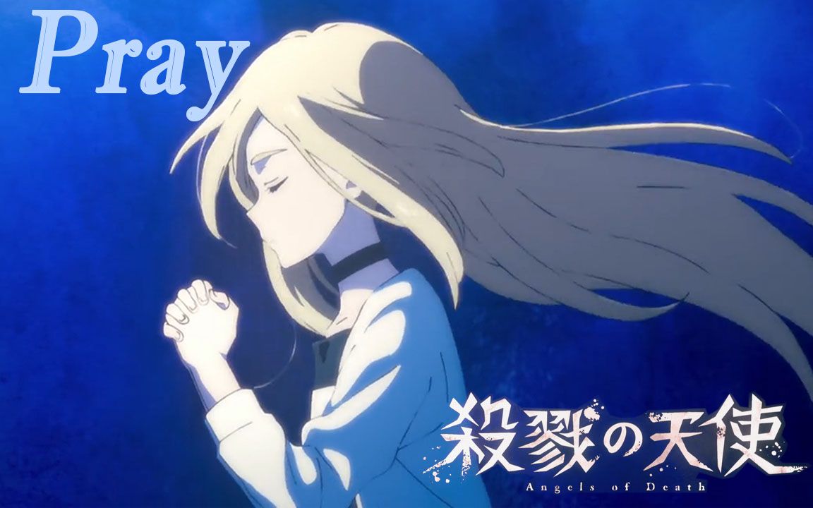 pray杀戮天使翻唱混剪别哭了笑一个