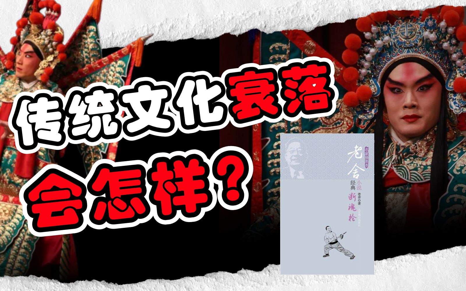 如果要选老舍最好的作品,那一定是这个小说 | 《断魂枪》哔哩哔哩bilibili