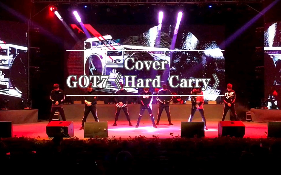 [图]大学生实力翻跳GOT7《Hard Carry》高度还原，超级帅气！｜星海音乐学院BlackTeam