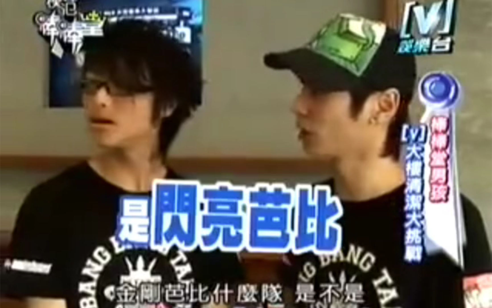 【prince/王子/邱胜翊&毛弟/邱宇辰/邱翊橙】模范棒棒堂 双人cut(27