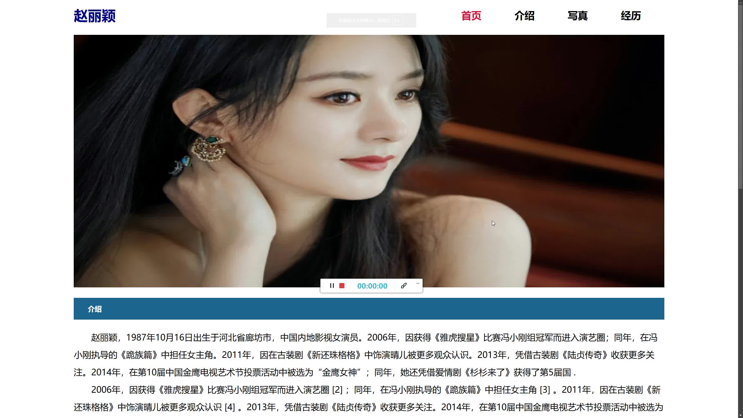 网页设计期末作业html css 明星赵丽颖页面