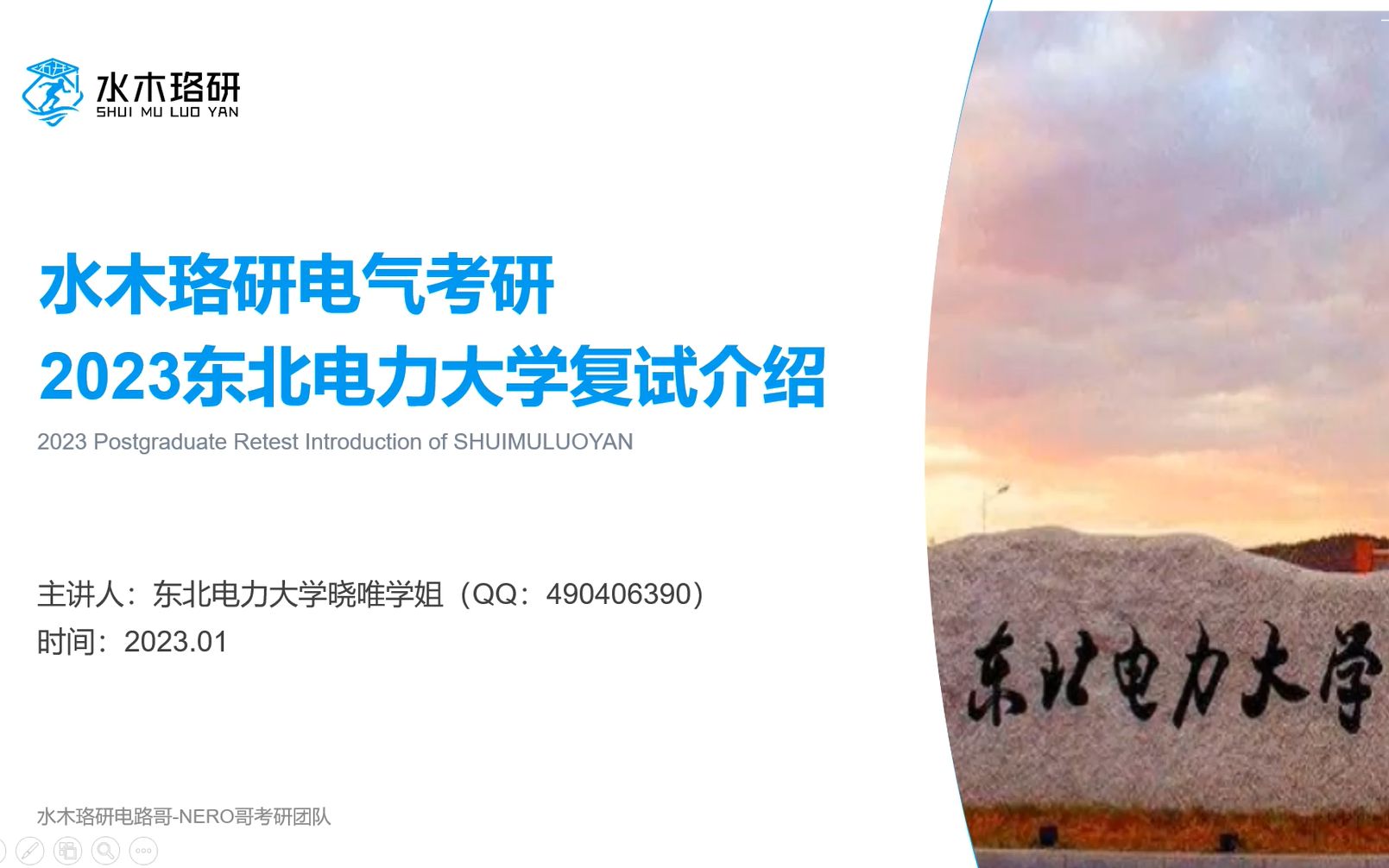 【东北电力大学直播回放】23年东北电力大学电气考研复试介绍哔哩哔哩bilibili