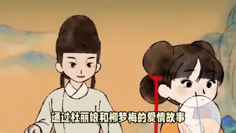 Download Video: 牡丹亭：汤显祖笔下的爱情传奇