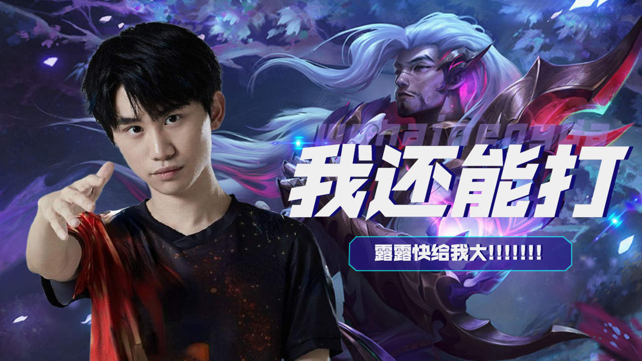 硬币哥:露露快给我大,我还能打!