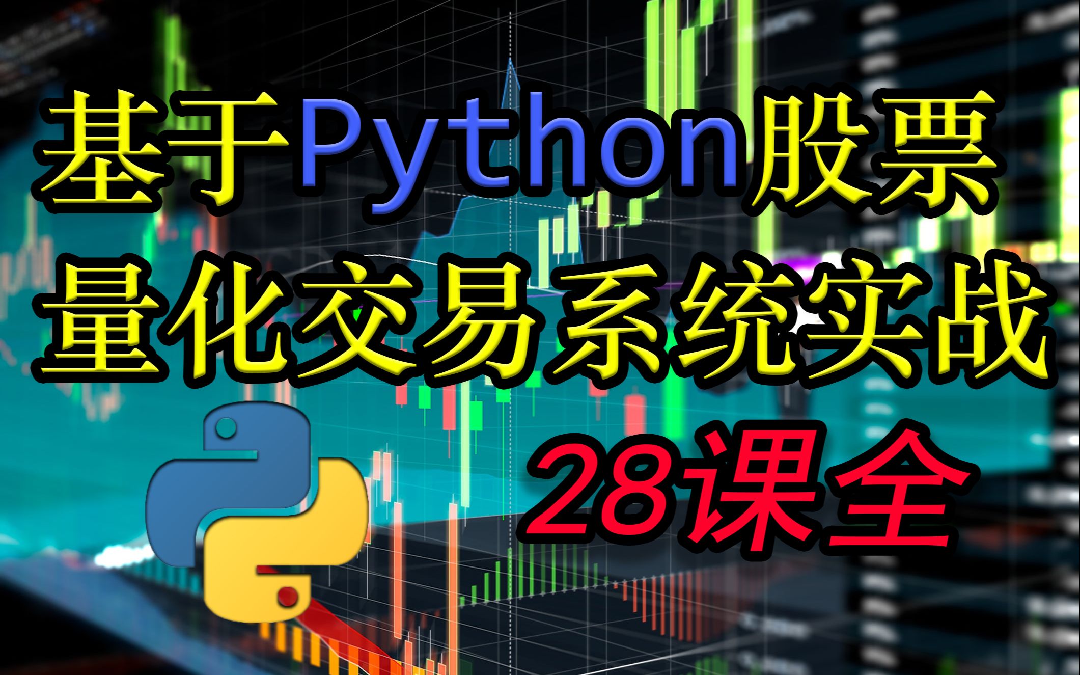 【Python股票量化系统实战】13.如何在本地创建股票历史信息数据库哔哩哔哩bilibili