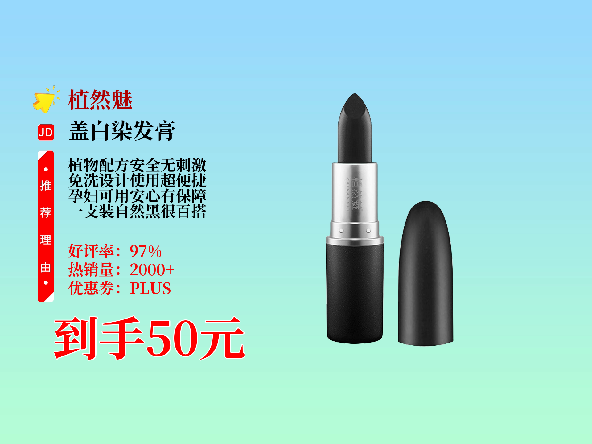 植然魅植物染发笔,免洗,孕妇可用,口红式设计,一次性遮盖白发,一支