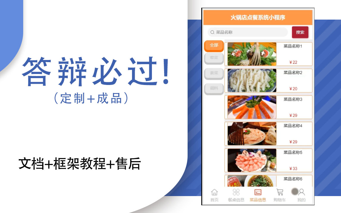 基于微信小程序的火锅店点餐订餐系统(SSM+mysql)JAVA.VUE毕业设计源码论文包运行成功哔哩哔哩bilibili