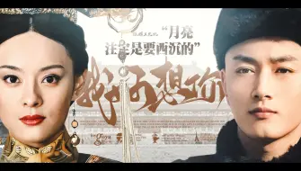 Descargar video: 被跳过的甘露寺片段，是她整部剧里少有的快乐。