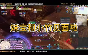 Download Video: 【惟命/竹霖/小蛮】小命妹妹和小竹初次见面珍贵录像