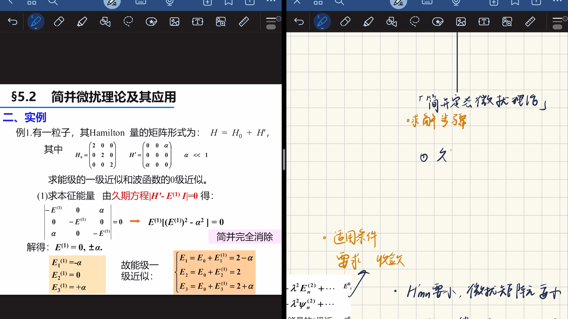 [图]再坚持一下就润了。量子力学周世勋第五章（微扰理论与变分法）思维导图