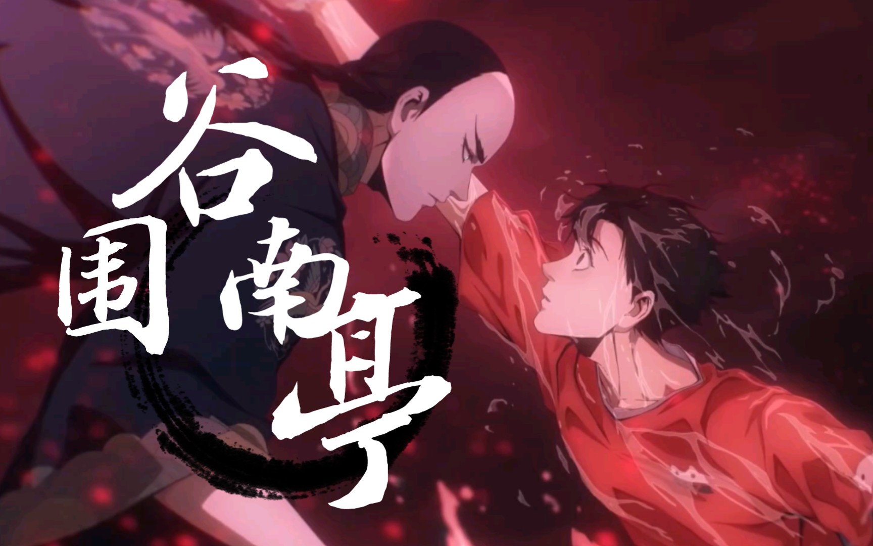 骚漫,还没播就敢勾引雄鹰一般的女人【谷围南亭】