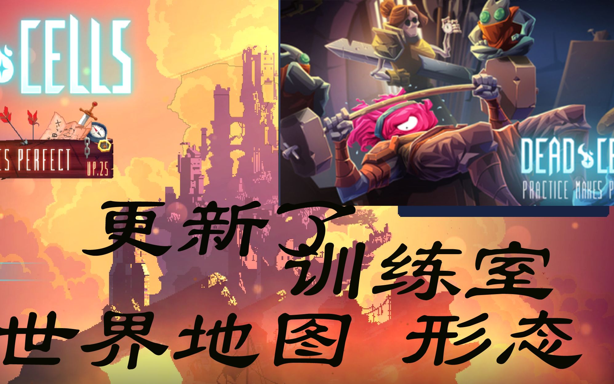 dead cells 让没有更新的兄弟看看,毕竟我是好人嘛.