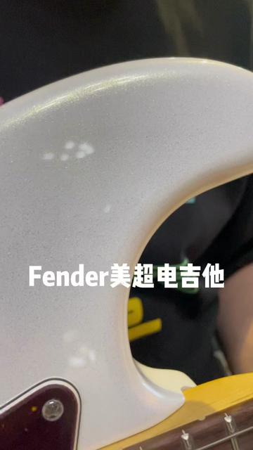 全能选手 Fender美超期盼已久的珍珠白,又是手慢无的系列,各位铁子直播间走起哔哩哔哩bilibili