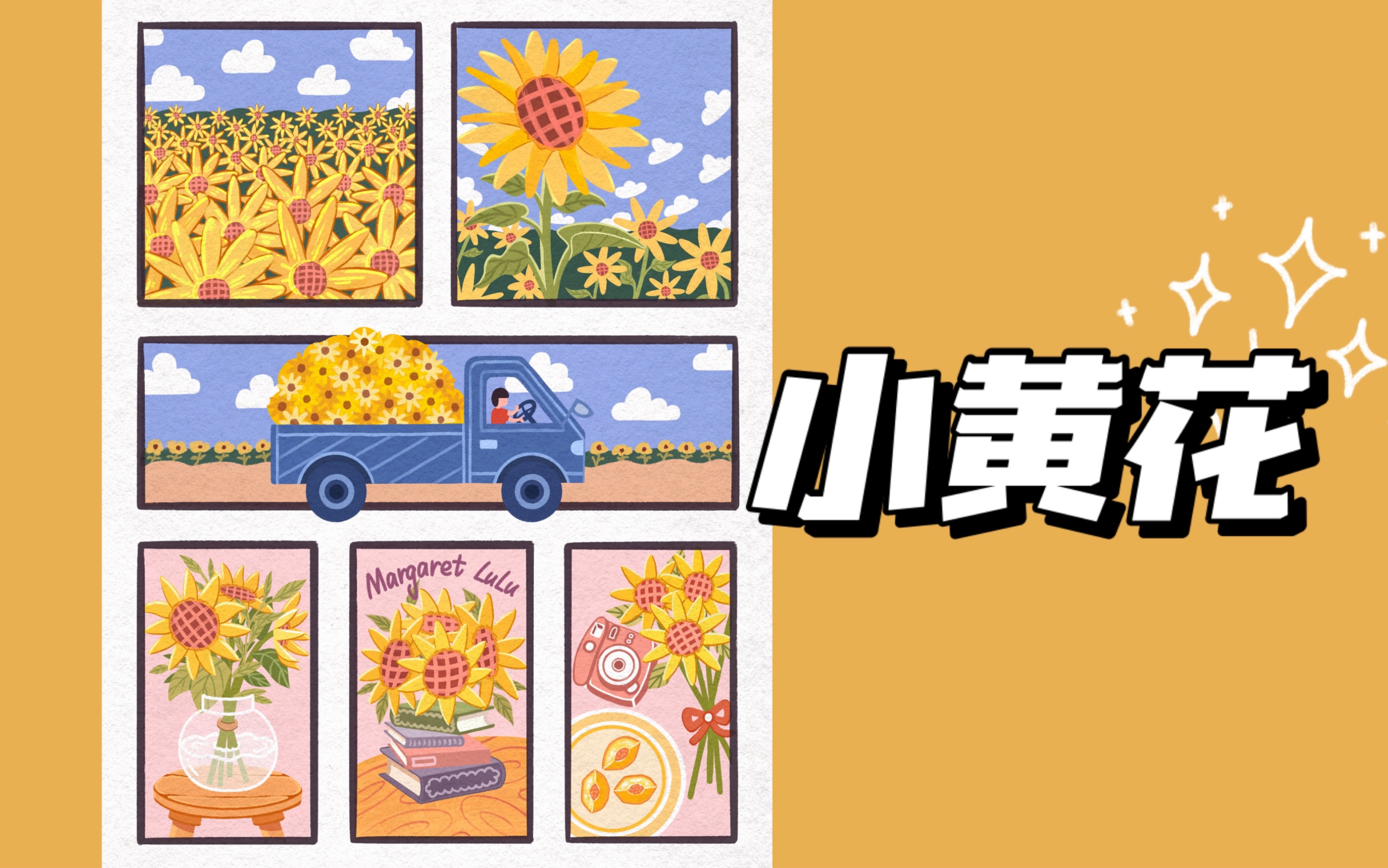 【小黄花】【分格插画】——「绘画过程」哔哩哔哩bilibili