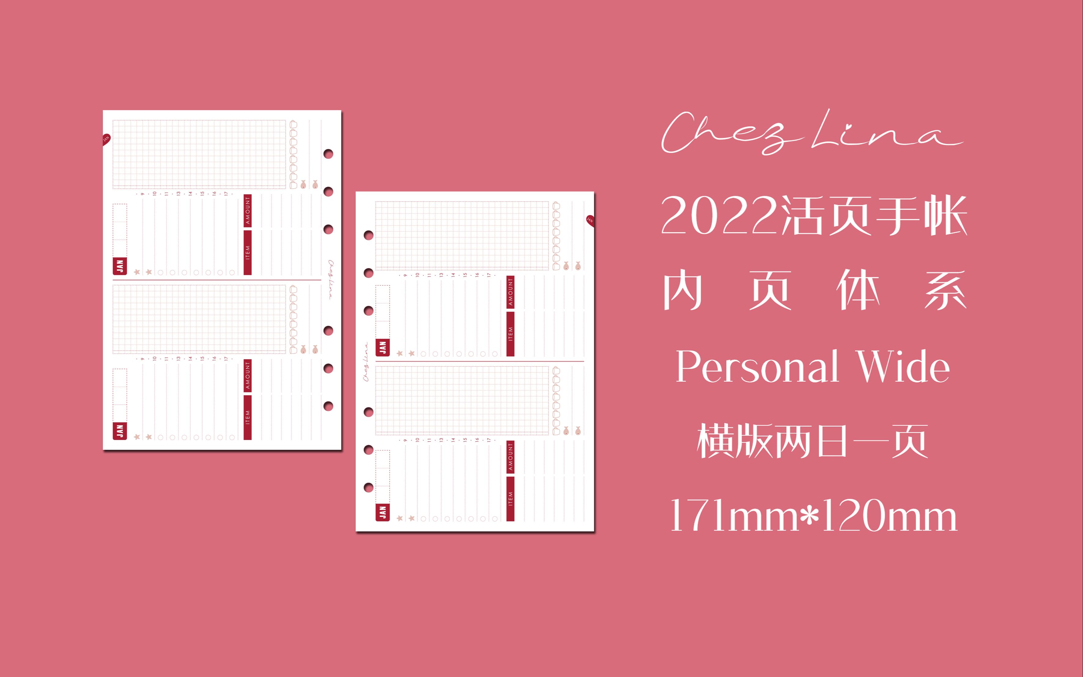 ChezLina自用内页 | 2022 WORK AGENDA PersonalWide两日一页日计划活页手帐内页哔哩哔哩bilibili