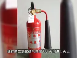 Télécharger la video: 干粉灭火器和二氧化碳灭火器区别