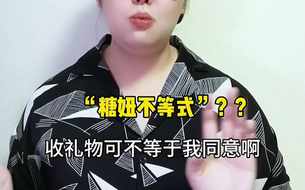 [图]糖妞不等式？？美妆博主？？这些词都成了贬义词？！