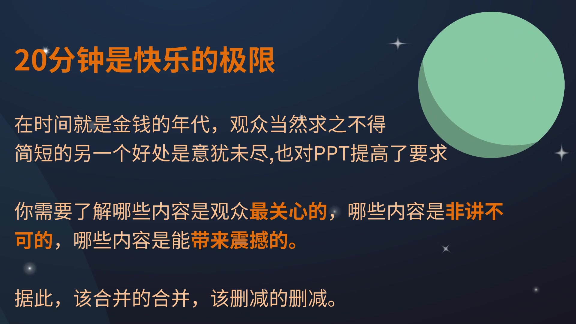 【教育课件制作】20分钟的PPT如何做才能让人过目不忘?哔哩哔哩bilibili