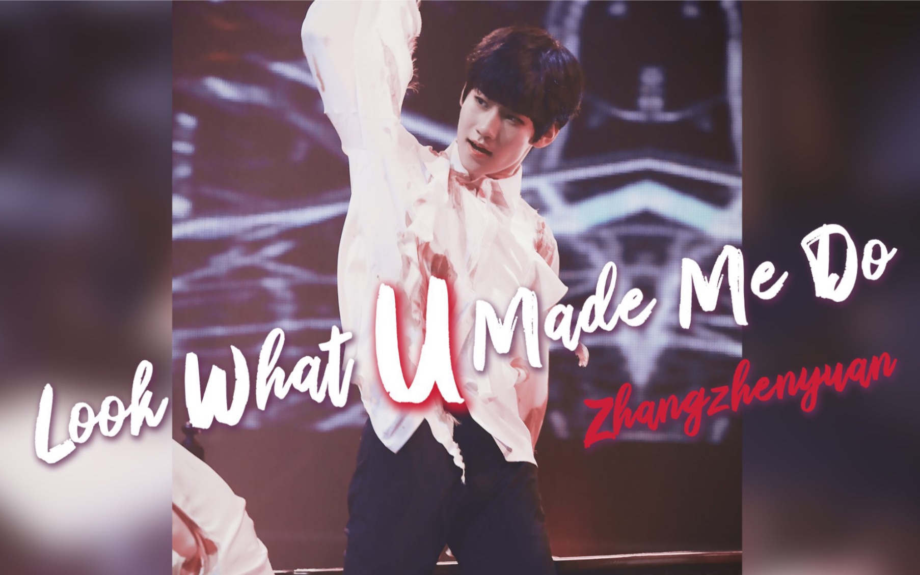 【台风蜕变之战】张真源 look what you made me do 舞蹈focus(朗月)