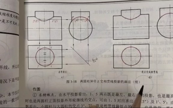 相贯线找点画法哔哩哔哩bilibili