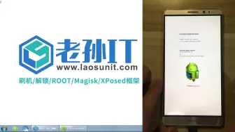 【老孙IT原创】华为mate8-03-刷第三方rom-激活root权限-激活xposed框架-翻车之旅