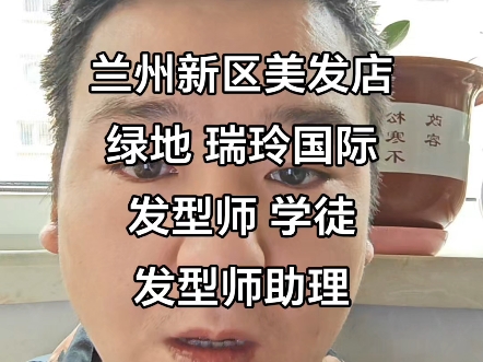 一城直聘网一城信息网推荐兰州新区美发店招聘哔哩哔哩bilibili