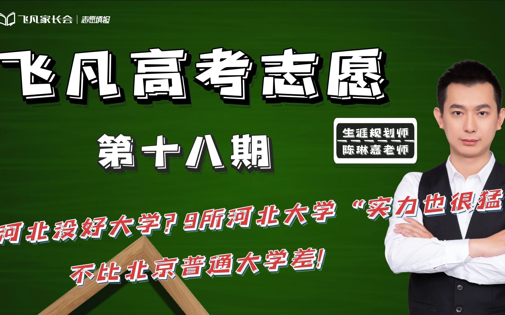 河北没有好大学?9所河北大学“实力强进”不比北京的大学差哔哩哔哩bilibili