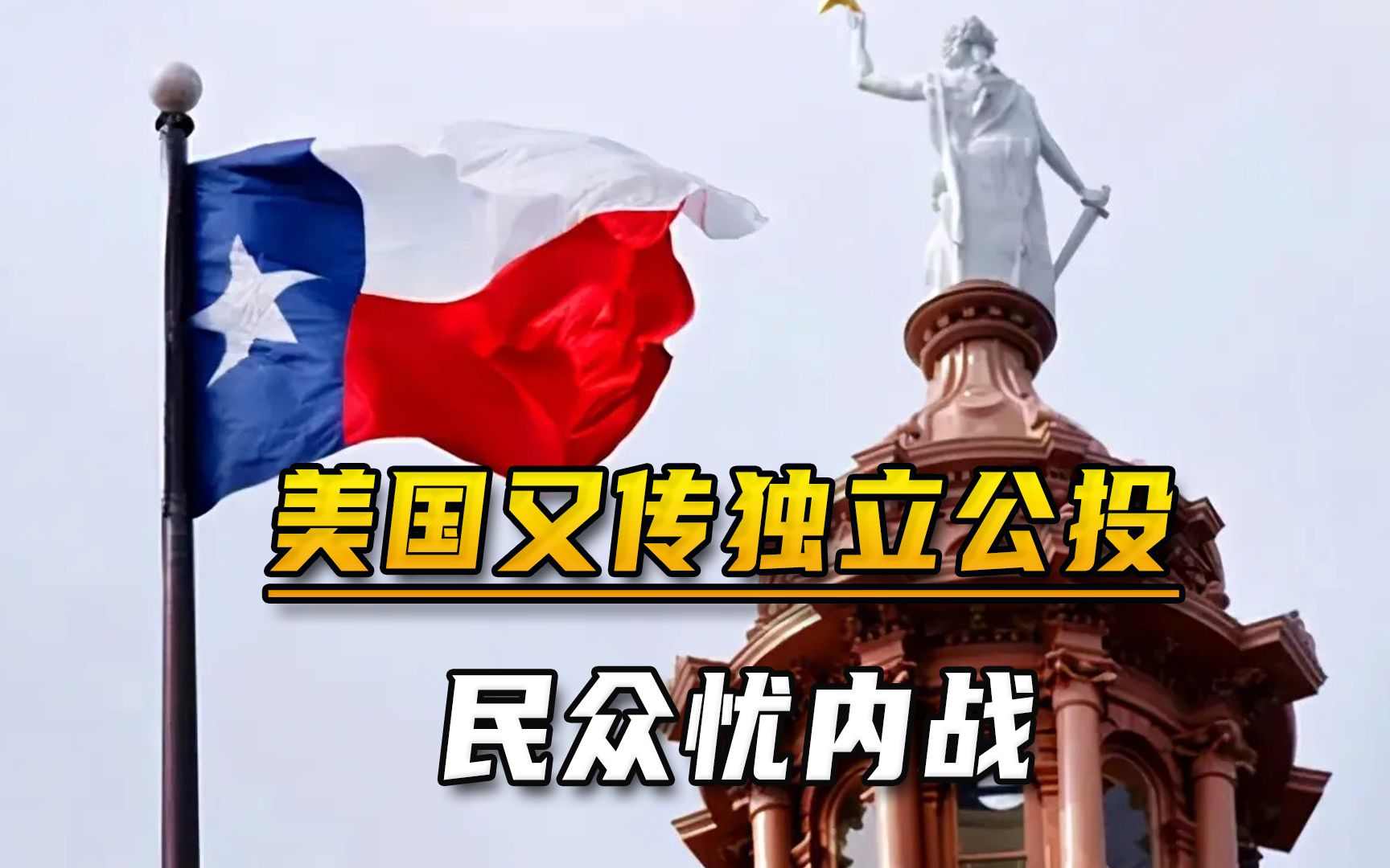 美国再现独立公投呼声时间定在明年民众是要挑起内战