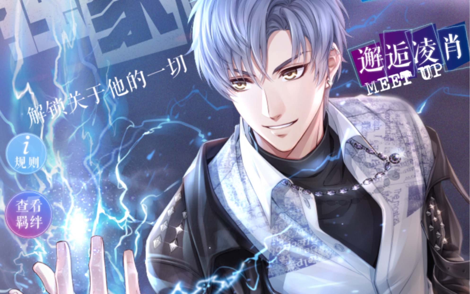 【恋与制作人】独家档案·凌肖黑夜炬火