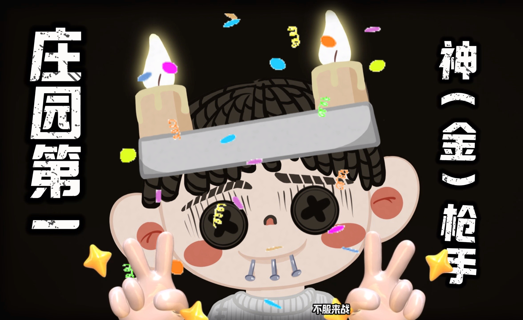 【第五人格】排位日记:我是幸运儿·双一,庄园第一神(金)枪手.