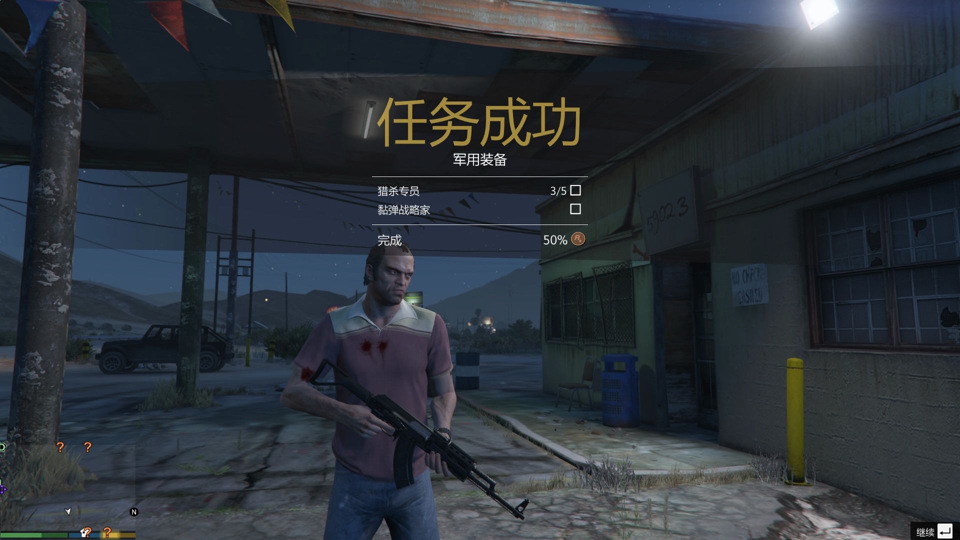 gta5--军用装备