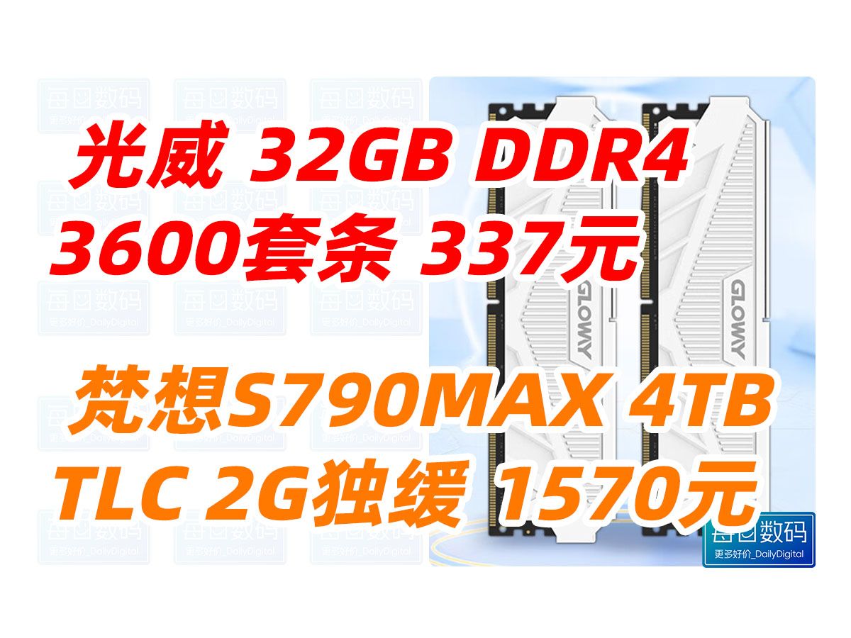 光威 32GB DDR4 3600 套条 套装 台式机内存条 海力士CJR颗粒 梵想 S790MAX 4TB SSD 固态硬盘 TLC颗粒 2G 独立缓存 电脑哔哩哔哩bilibili