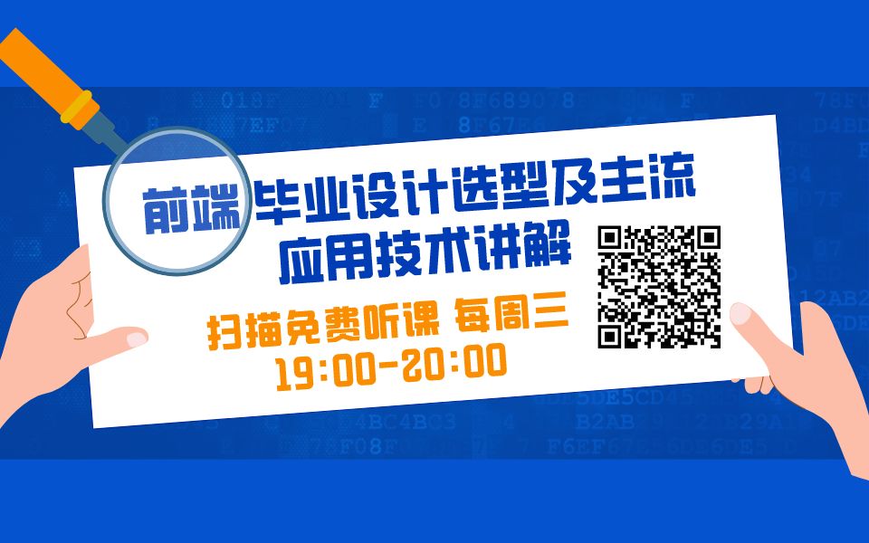 【知了堂前端】前端毕业设计选型及主流应用技术讲解哔哩哔哩bilibili