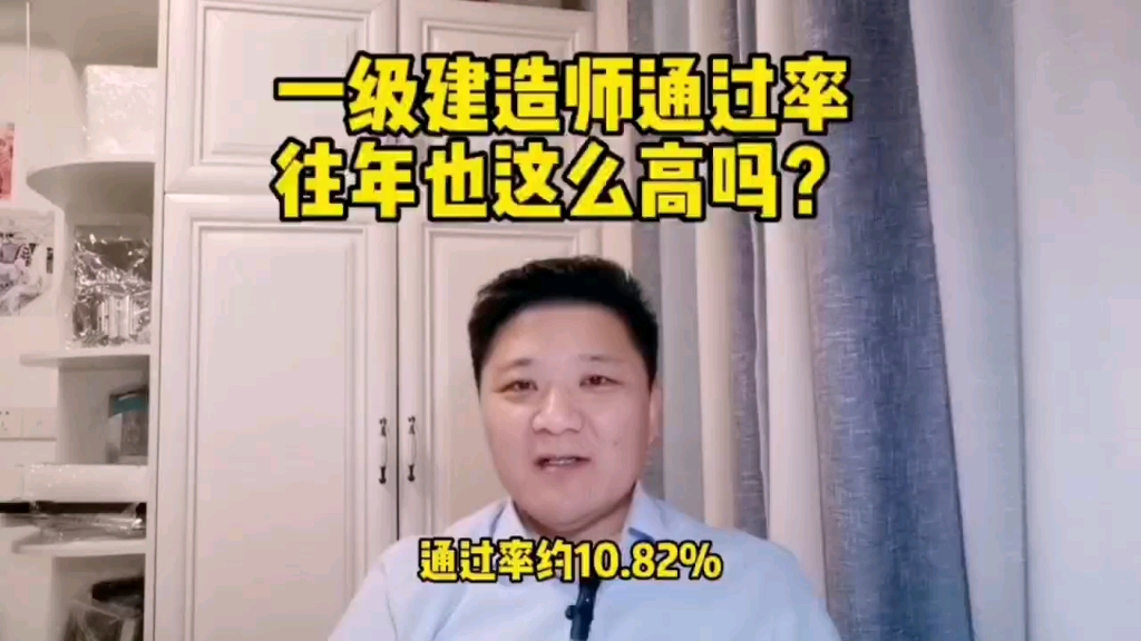 一级建造师通过率往年也这么高吗?哔哩哔哩bilibili