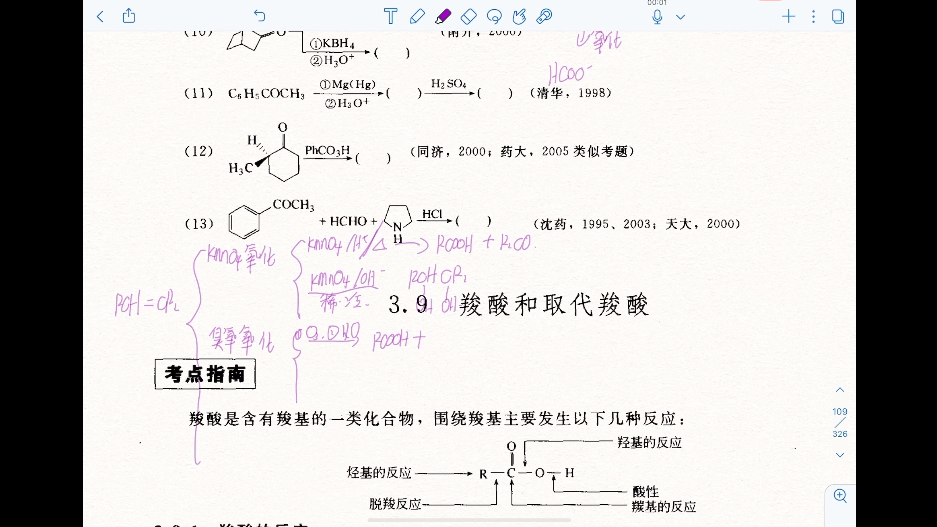 [图]芦金荣 有机化学复习指南与习题精选 醛酮3