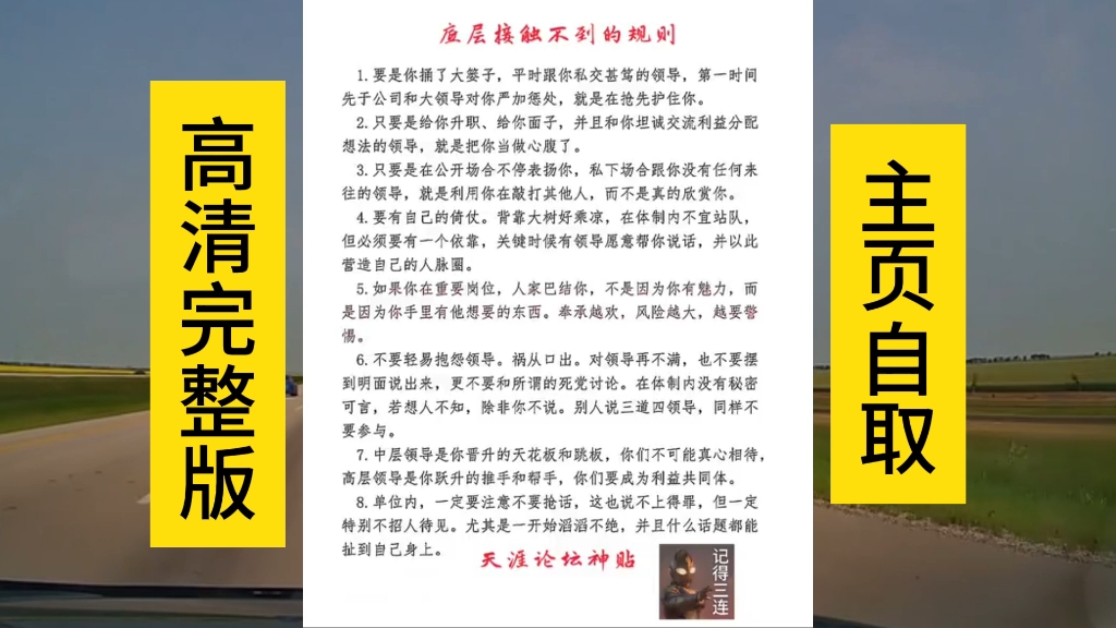 [图]【天涯论坛神贴合集百度网盘】天涯神贴：底层接触不到的规则35