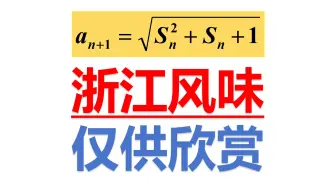 数列与三角（浙江风味，仅供欣赏）利用三角函数求数列通项