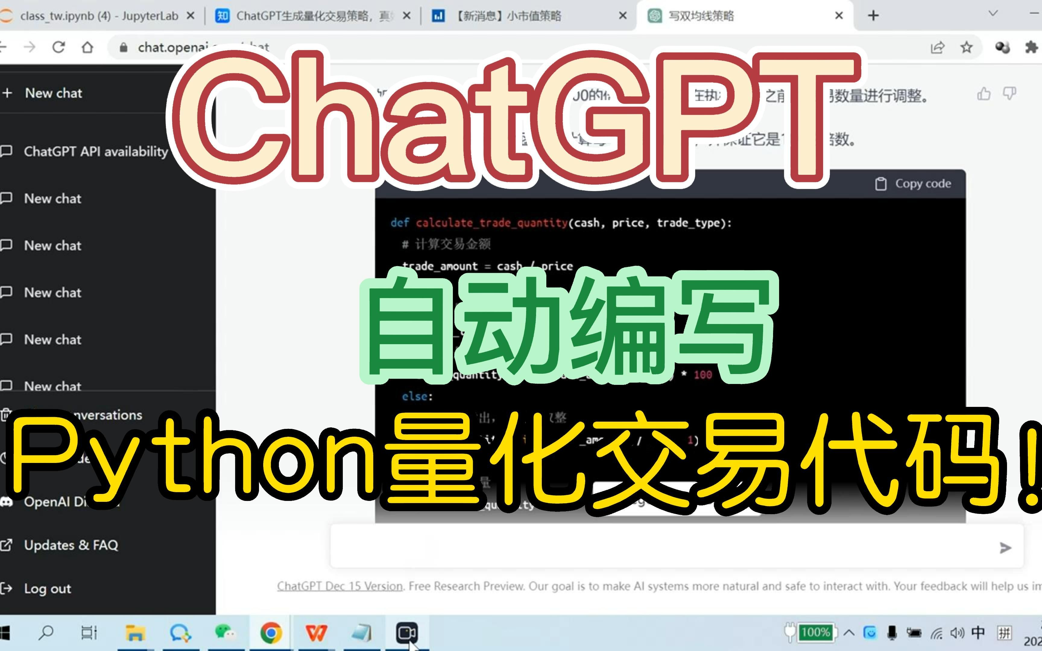 [图]ChatGPT自动编写量化双均线策略