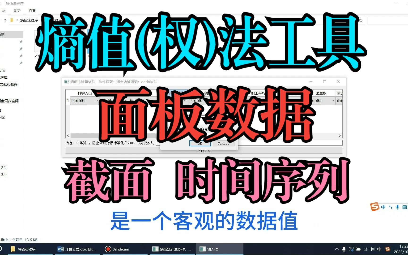 熵值法快速工具,面板数据、截面数据、时间序列数据计算讲解,内附公式文档哔哩哔哩bilibili