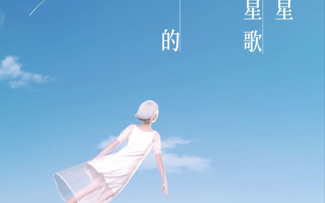 温州艺星美力女生:艺星星,五月星歌,即将暖心上线,敬请期待!