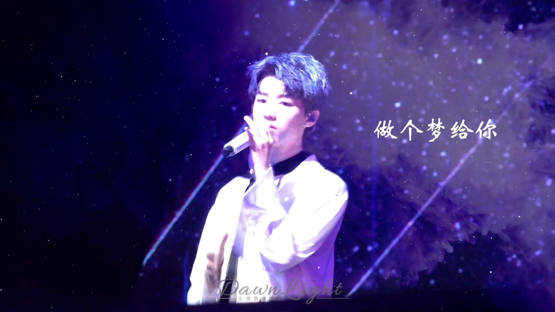 【王俊凯】水星记 爱什么稀罕solo全程