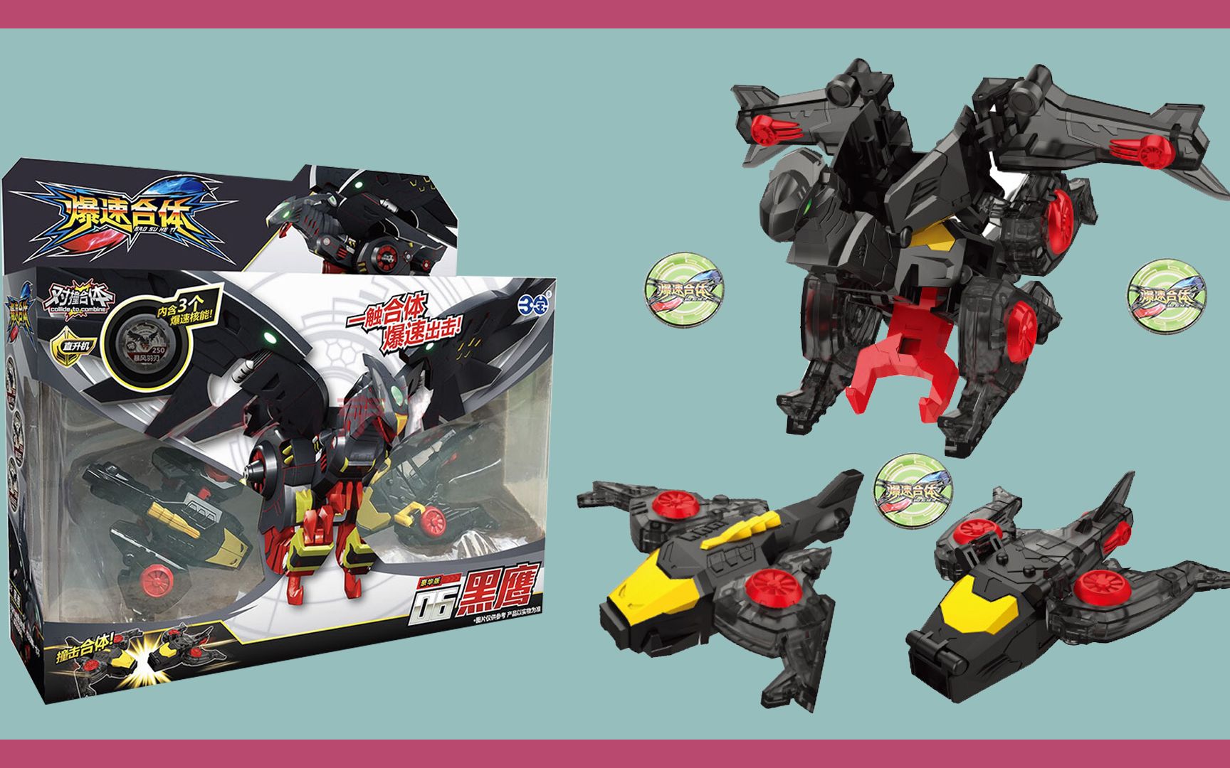 爆速合体 豪华版黑鹰 双车瞬间撞击 变形合体机甲战士形态_哔哩哔哩