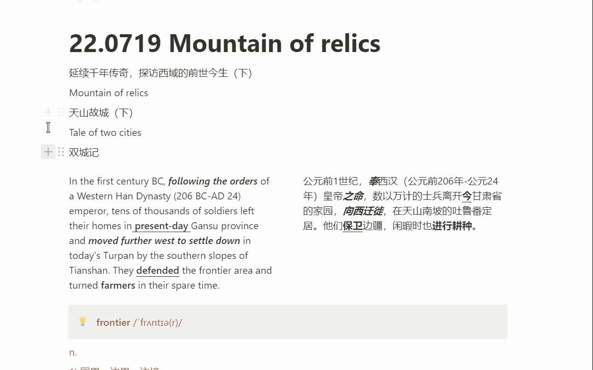 【中国日报双语精读】Day6 Mountain of relics哔哩哔哩bilibili