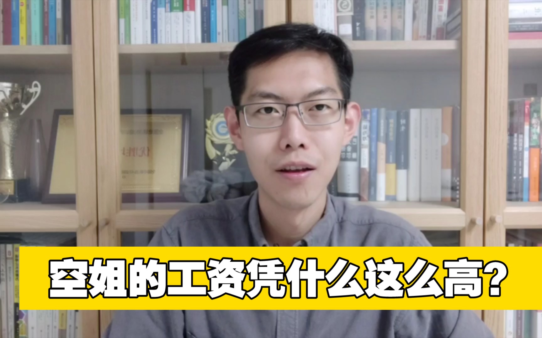 王贺:别傻了,你涨的工资跟努力,甚至创造的价值没有必然联系.哔哩哔哩bilibili